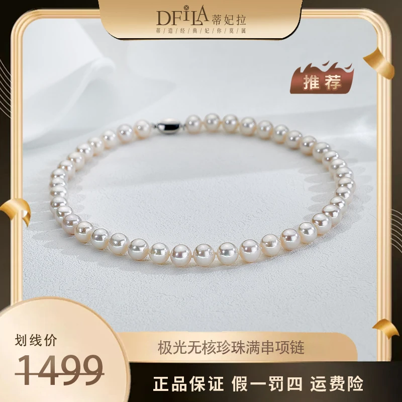 DFILA/蒂妃拉DL097  S925银极光无核珍珠百搭款满串项链10-11mm