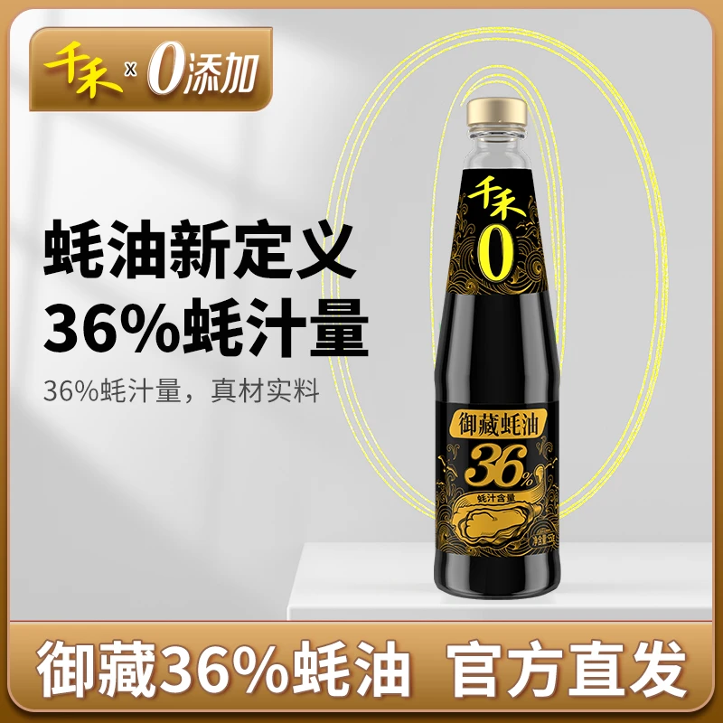 千禾御藏36%蚝油550g 蚝汁含量36%鲜味醇厚Q小瓶调味品官方旗舰店
