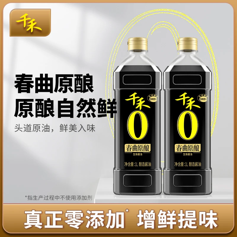 【商城】千禾春曲原酿1L-2瓶酿造酱油无添加剂