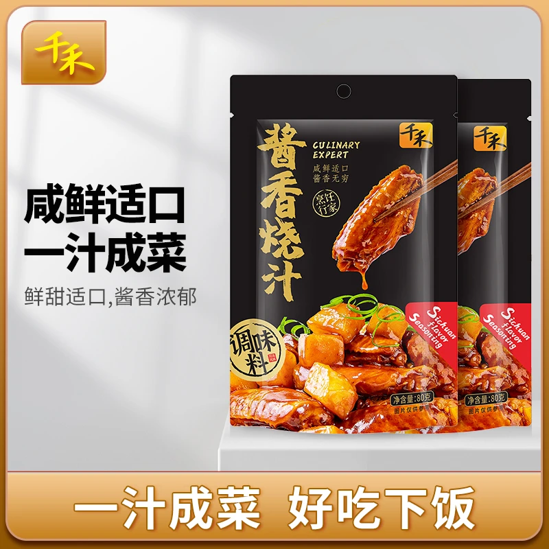 千禾酱香烧汁调味料80g*2袋酱香浓郁操作简单酱香猪蹄酱排骨