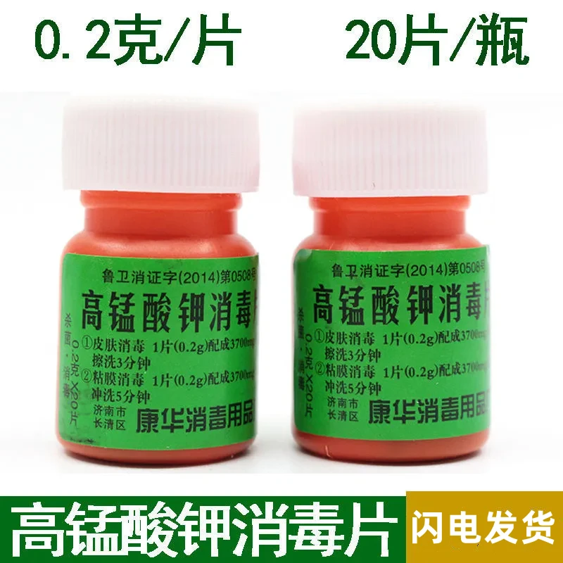 百寿卫生高锰酸钾消毒片皮肤粘膜消毒泡脚家用养殖场杀菌消毒