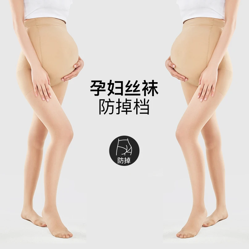 清仓无运费险孕妇丝袜薄款防勾丝肉色夏季托腹连裤打底菠萝袜美腿
