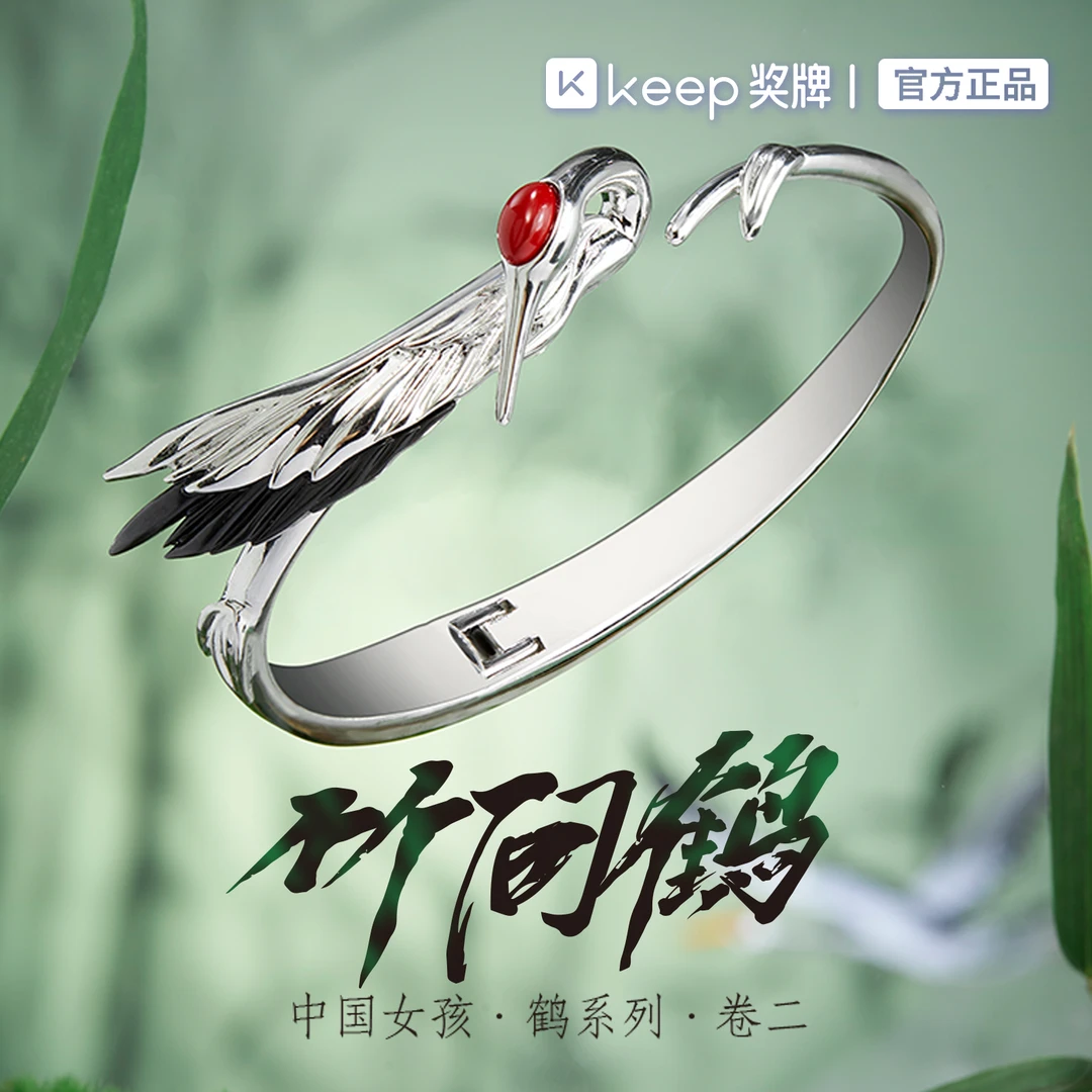 Keep竹间鹤｜中国女孩·鹤系列·卷二 奖牌