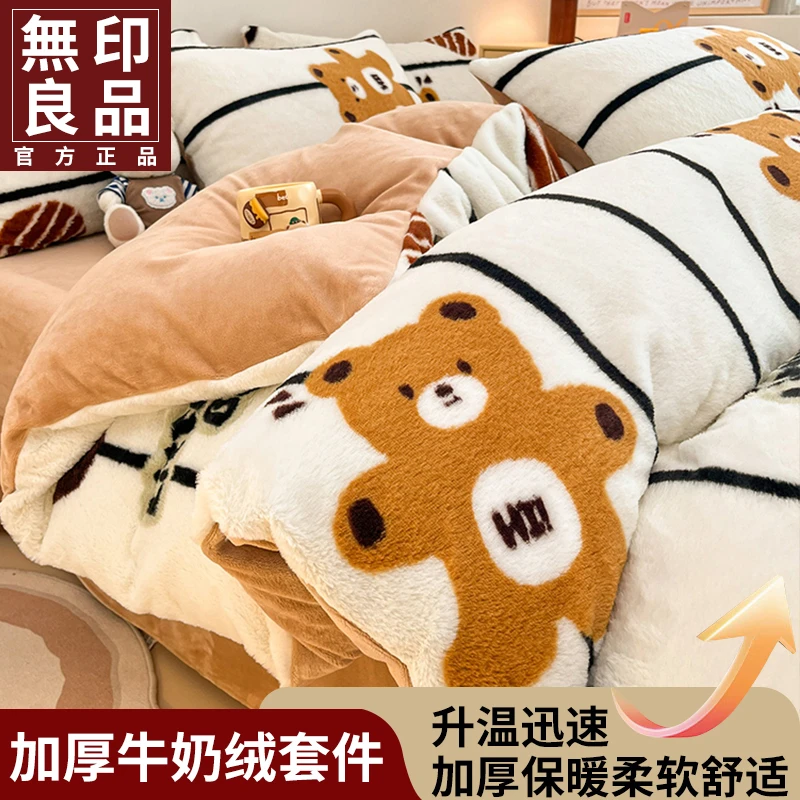 無印良品冬季牛奶绒可爱风床上四件套加厚保暖被套床单卡通三件套