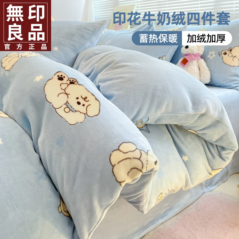 無印良品卡通冬季牛奶绒四件套加厚保暖珊瑚绒被套宿舍床单三件套
