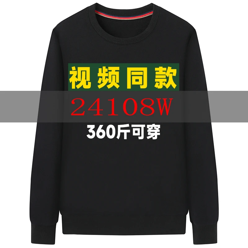 （24108W）360斤可穿大码卫衣男圆领印花高端休闲宽松打底衫长袖T恤