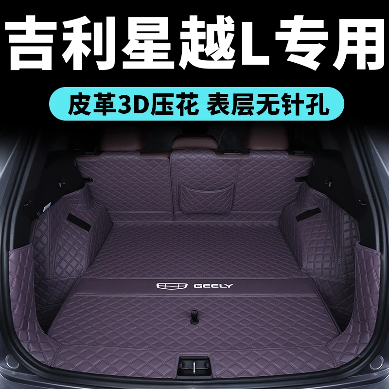 吉利星越L后备箱垫全包围专用24款星越L智擎汽车尾箱垫改装内饰品