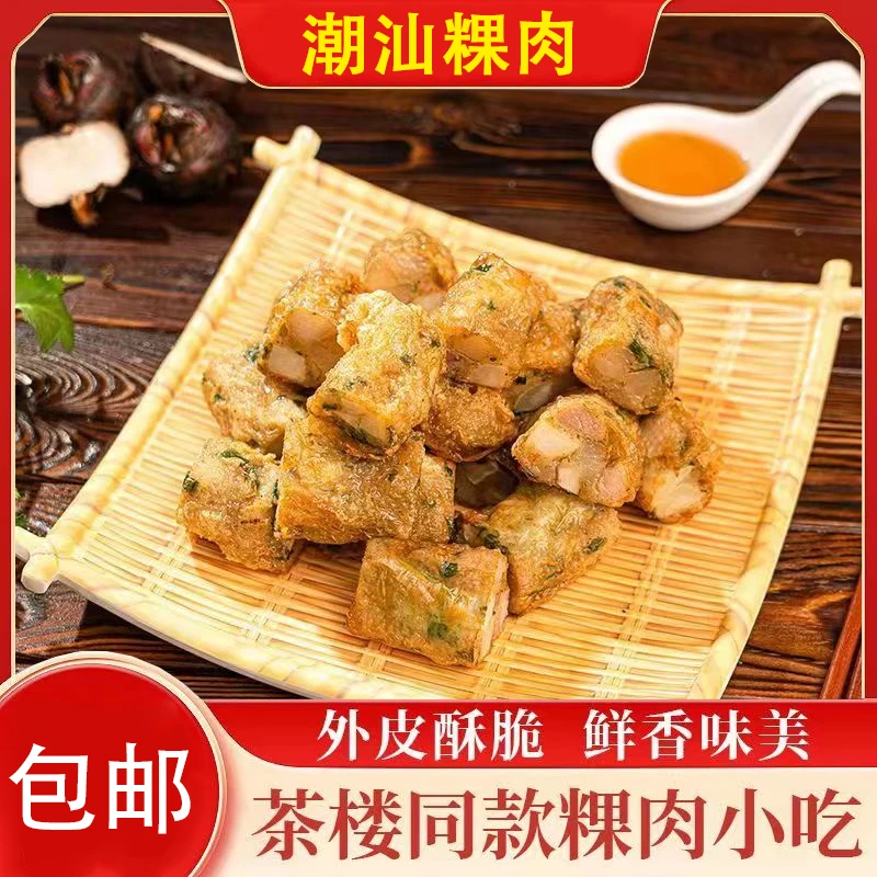 潮汕粿肉卷马蹄卷炸粿肉腐皮卷潮汕粿品送（金桔油）250g/袋新鲜