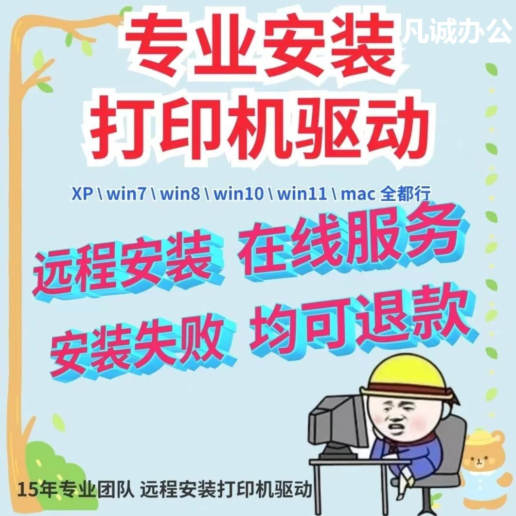 远程 LaserJet P1106/P1108/P1008/1020Plus打印机驱动安装