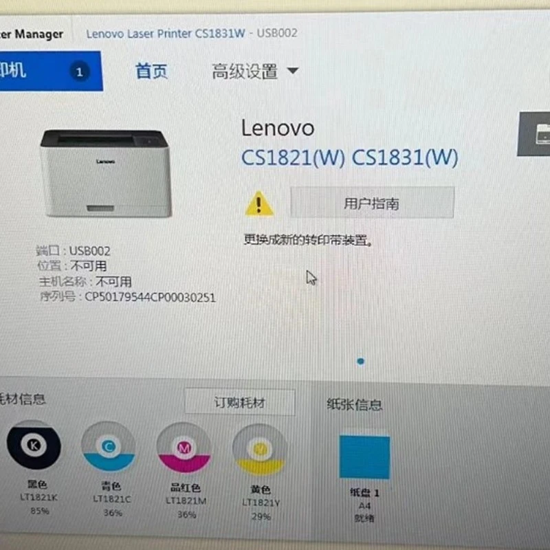 远程联想CM7120 CM7110打印机准备新的成像装置传输带定影器清零