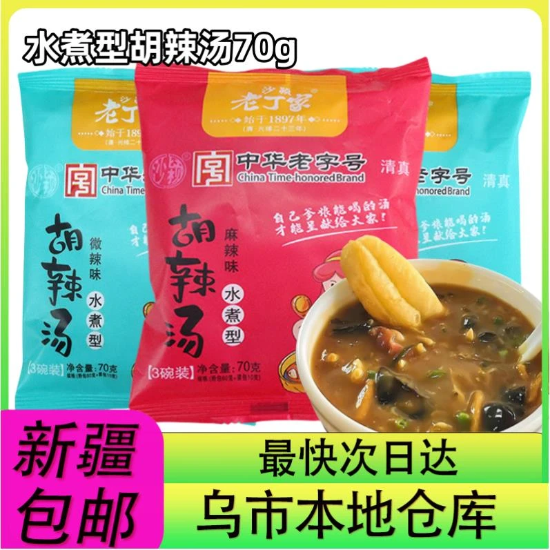 【5包到手】新疆包邮超值正宗胡辣汤水煮型一包可煮三碗美味胡辣汤