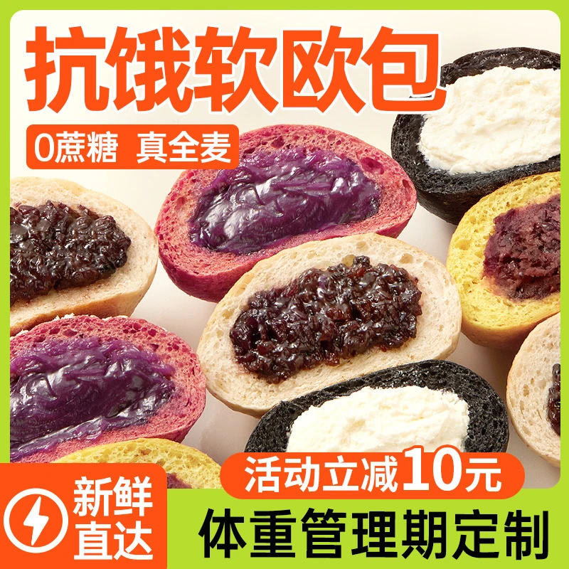 【整箱10袋到手】新疆包邮直发低脂全麦面包夹心欧包轻食代餐粗粮