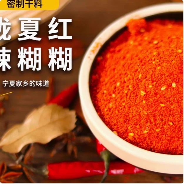 直播专属 陇夏红 宁夏辣糊糊油料干料火锅料涮锅底料久涮不掉味