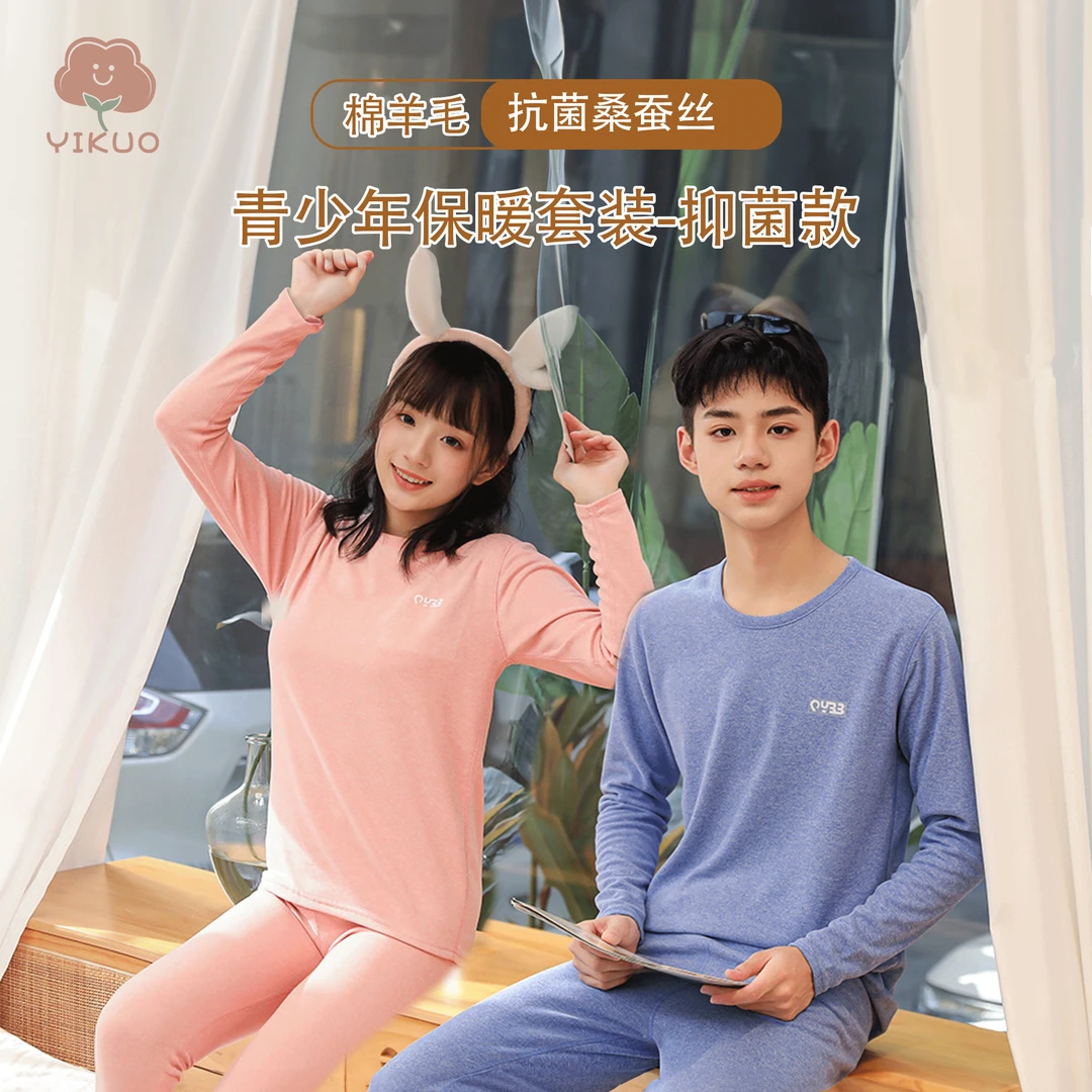 YIKUO/忆括【换洗2套装】青少年秋冬保暖套装羊毛蚕丝打底男女款