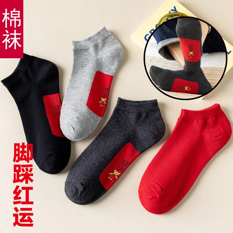 红袜子本命年袜子男袜女袜情侣袜船袜大红色船袜短袜棉袜小人袜