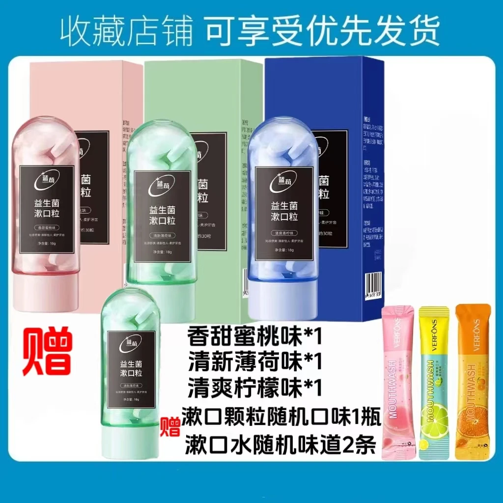 爆款【益生菌固体漱口粒】口腔清新口气便捷式咀嚼牙膏旅游装便携式