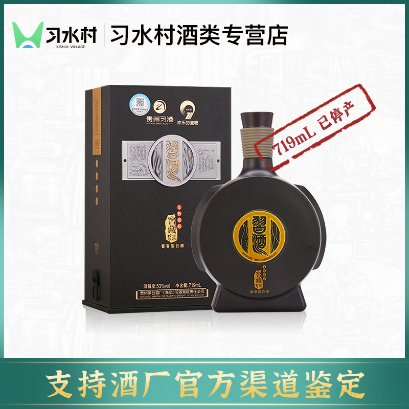 习酒【2021年-2022年产 随机发】719ml窖藏1988酱香型白酒53度719ml