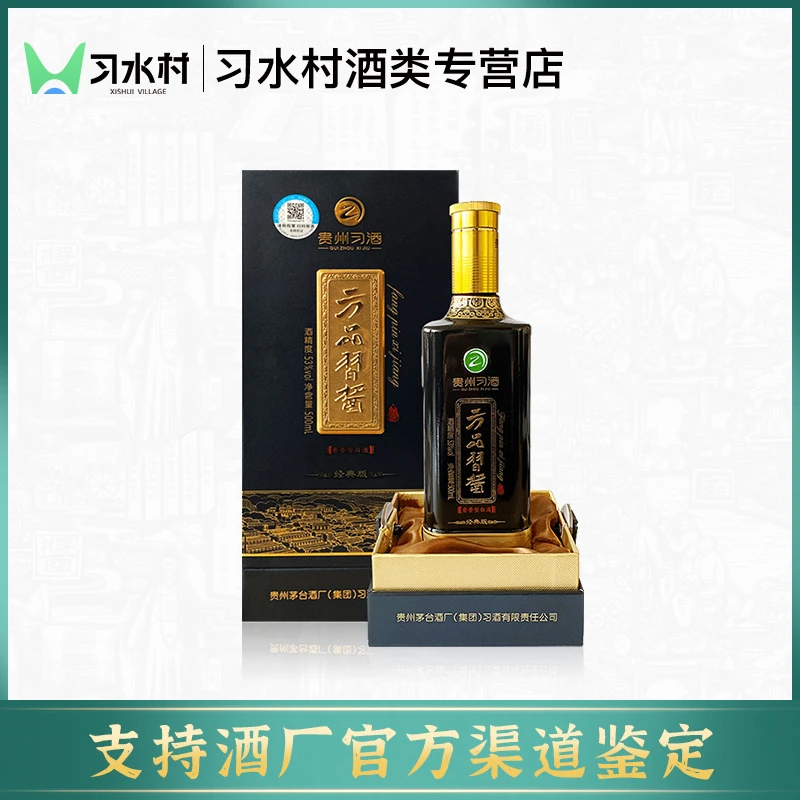 习酒 【2022年产】方品习酱 经典版 经典酱香型白酒粮食酒53度500ml