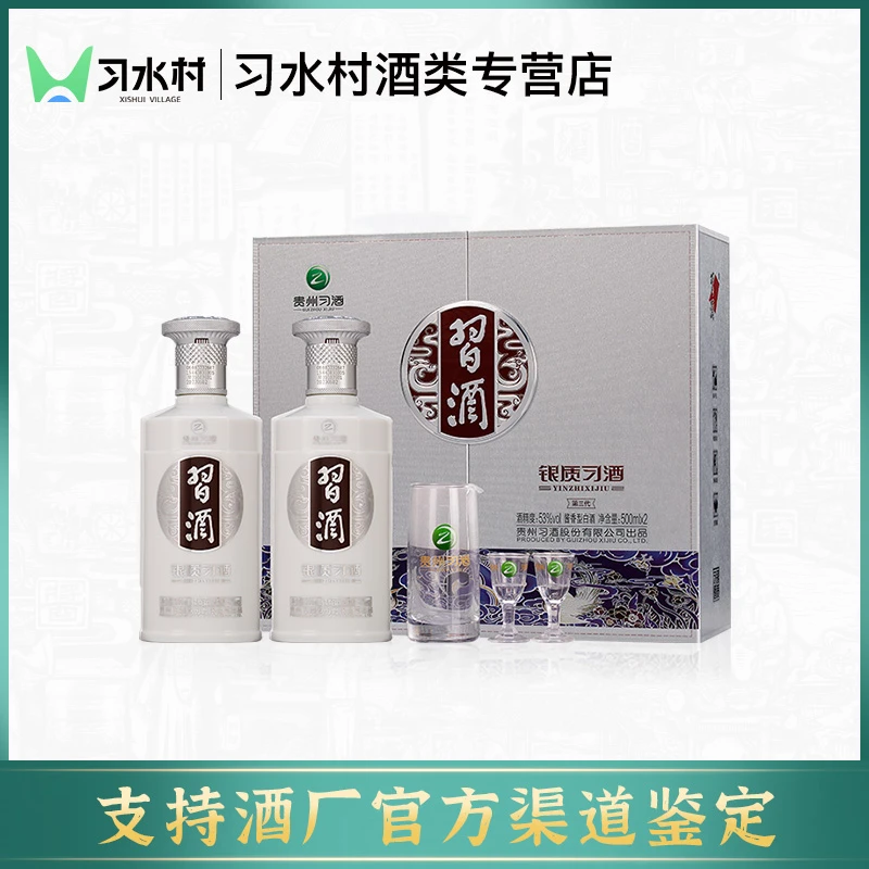 习酒银质礼盒双瓶 酱香型白酒53度500ml*2瓶