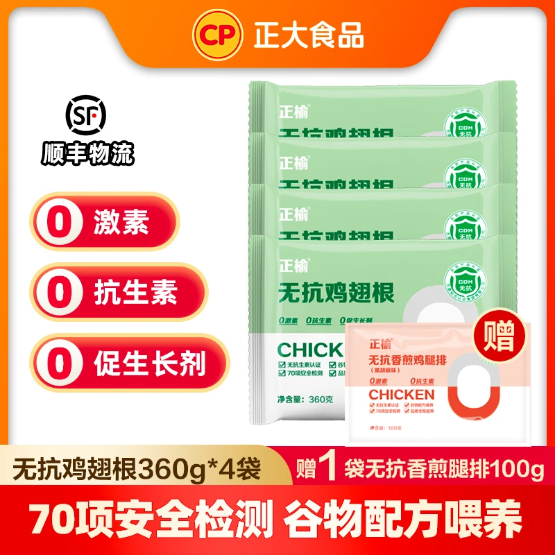 正大无抗鸡翅根*4袋1440g