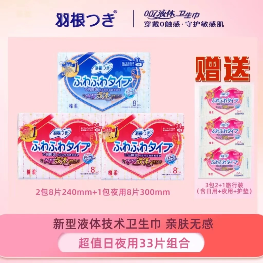 羽根33片日夜用组合超薄液体卫生巾