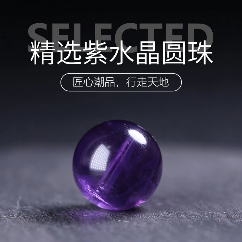 天然紫水晶通透乌拉圭紫水晶单珠微棉多宝手串配珠隔珠深紫手工磨