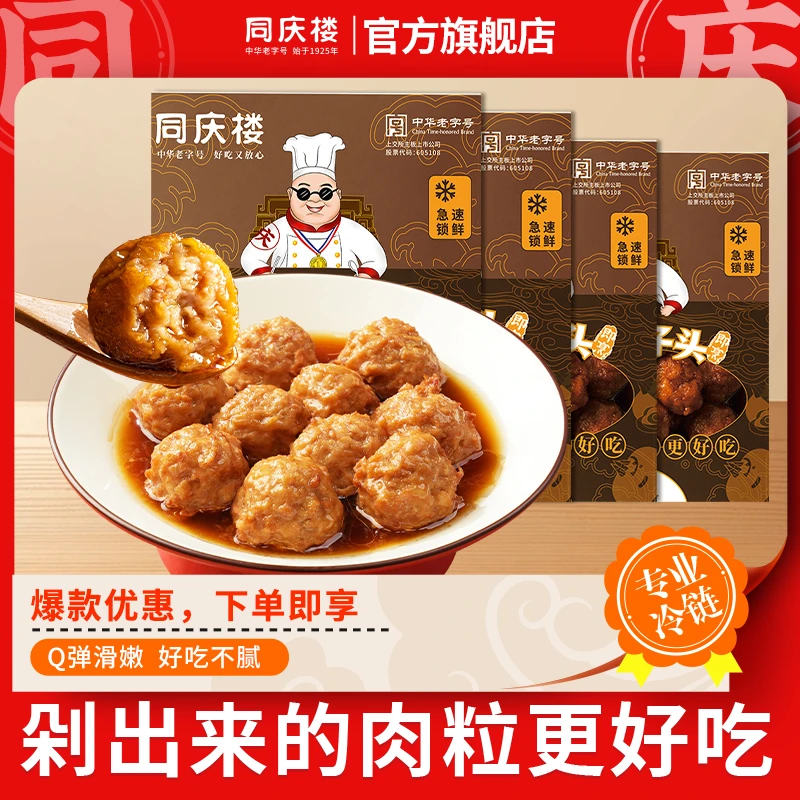【同庆楼】mini狮子头四喜丸子升级速食高端大厨菜套餐鲜香肉丸子