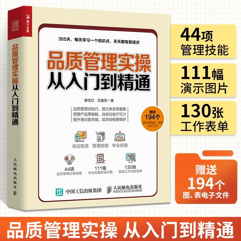 品质管理实操从入门到精通 工厂质量管理与控制精度设计品质管理