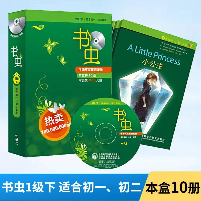 书虫第1一级下适合初一初二共10册配MP3 书虫系列英语阅读读物英