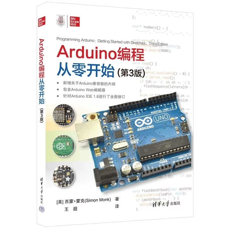 Arduino编程从零开始 第3版 Arduino编程基础入门 基础学Arduino