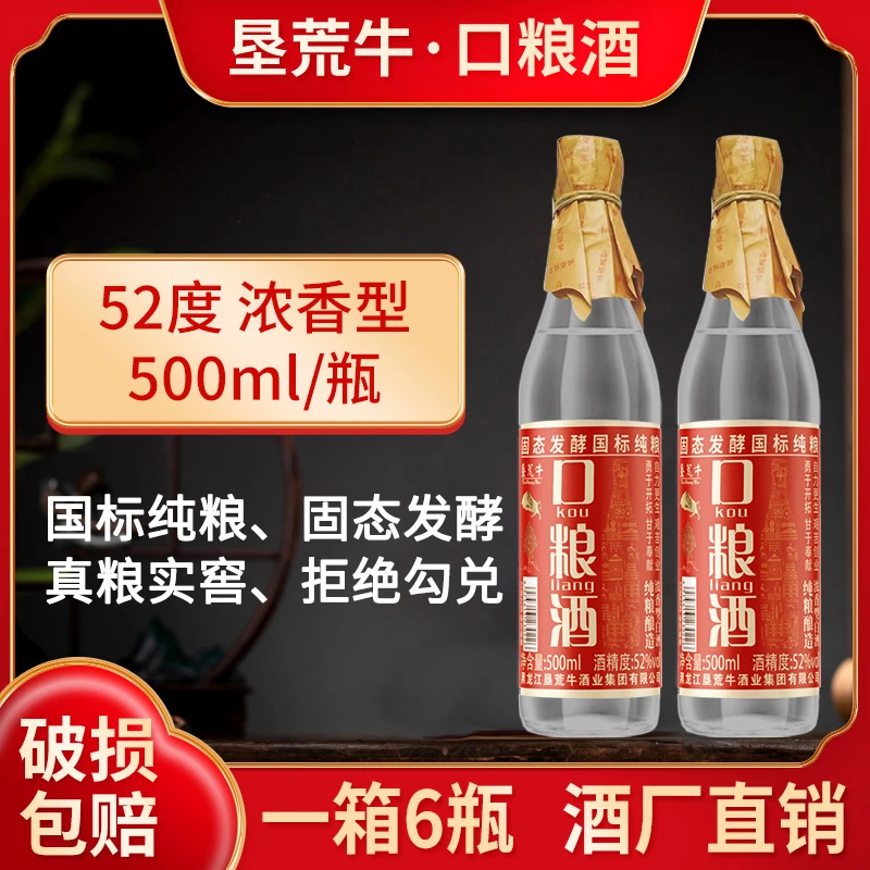 垦荒牛口粮酒52度浓香型白酒高粱酿造固态发酵酒厂直发52度500ml