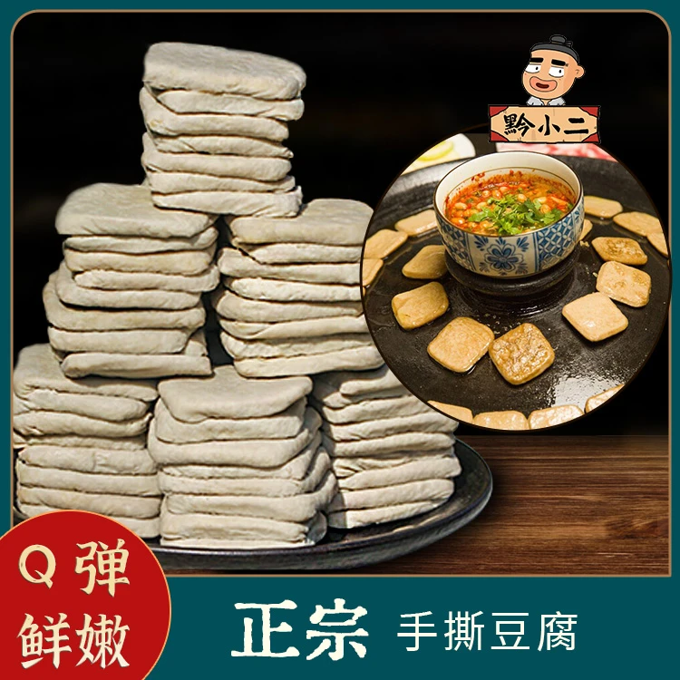贵州本地大方手撕豆腐手工香味特产烧烤小吃250克/500克精选美味豆干零食豆腐同城送美食豆腐同城配