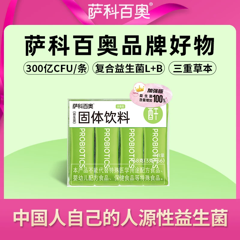 【喝酒熬夜】萨科百奥酐草本配方大绿益生菌蜡黄加班应酬