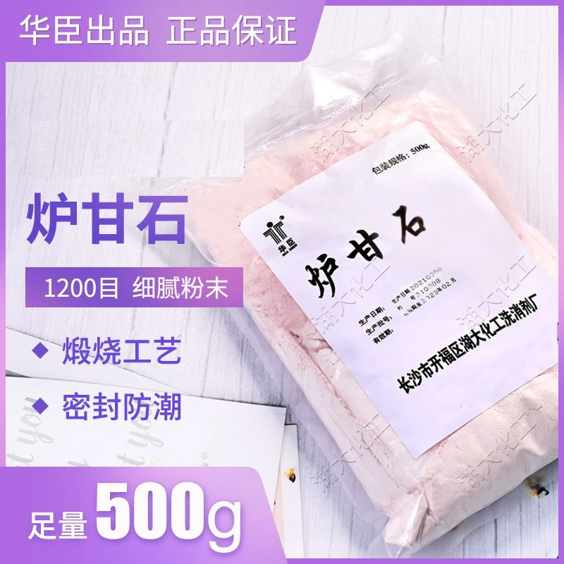 炉甘石消毒液面膜洗剂定妆粉化妆品原料泡脚细腻护理持久家用