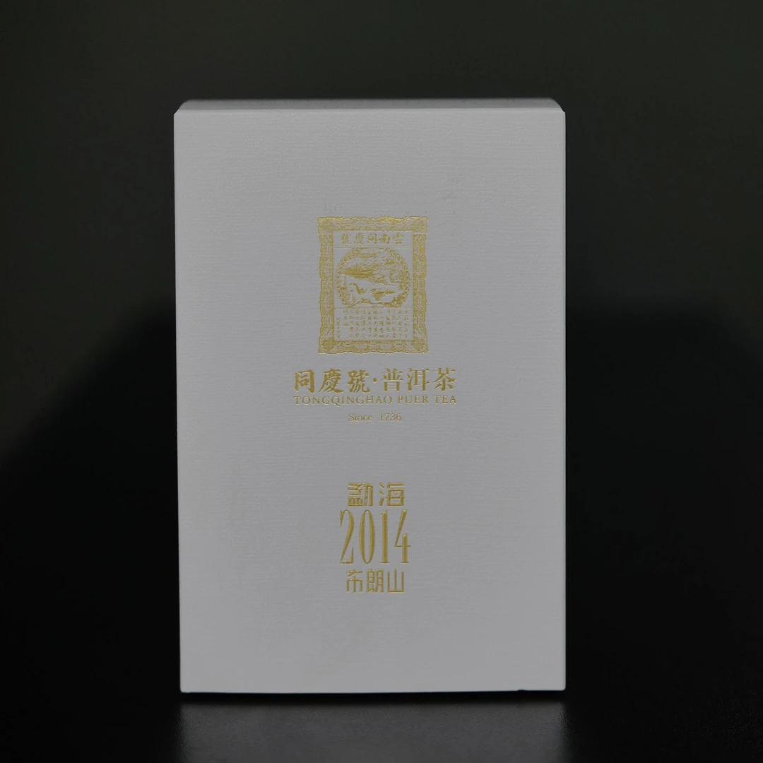 同庆号普洱茶2014年布朗山生茶散茶50g盒装茶叶