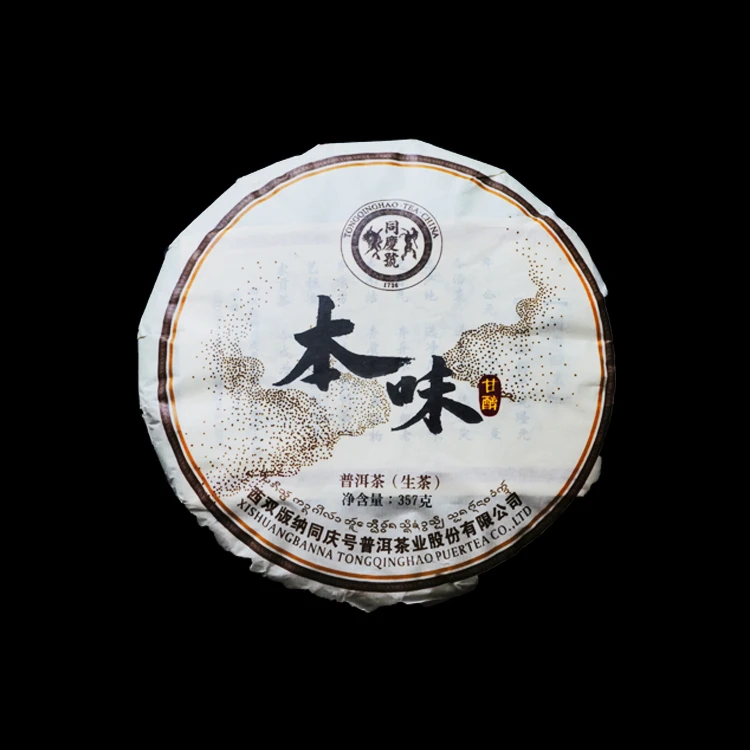 同庆号普洱茶【本味】357g普洱茶生茶头春头采