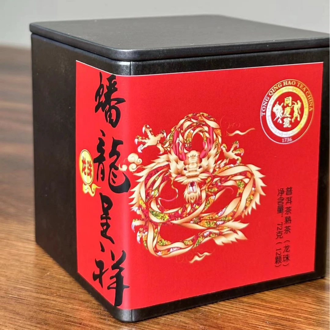 同庆号 【蟠龙呈祥】普洱茶熟茶龙珠6g*12汤感醇厚