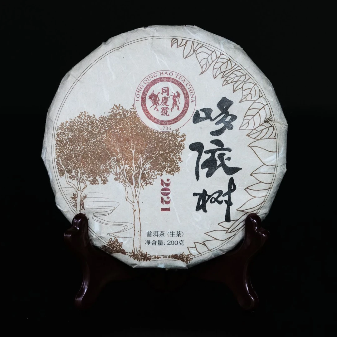 同庆号普洱茶 2021年原料【哆依树】200g生茶头春头采.