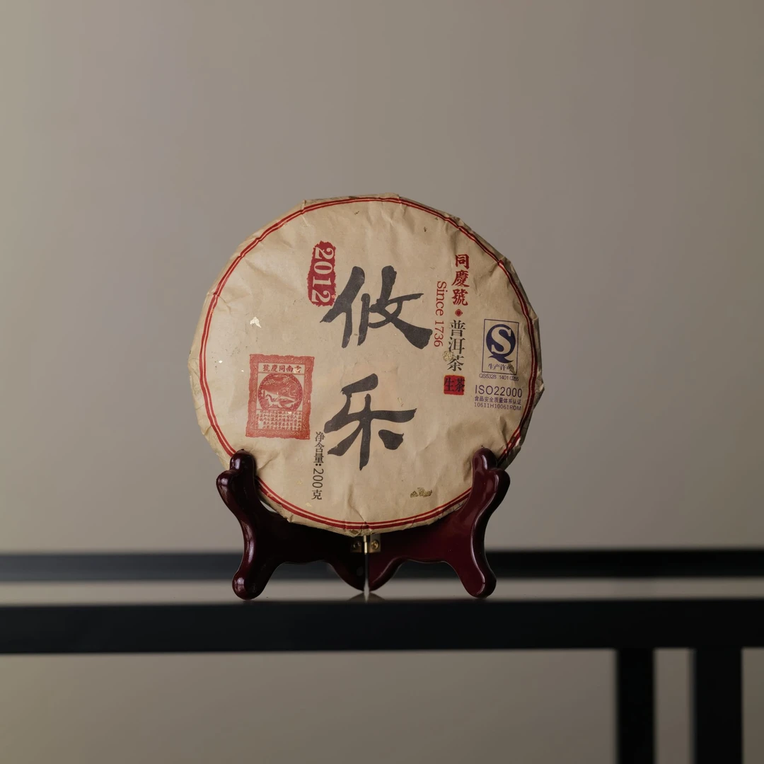 同庆号普洱茶 2012年原料【攸乐】200g古树生茶头春头采.