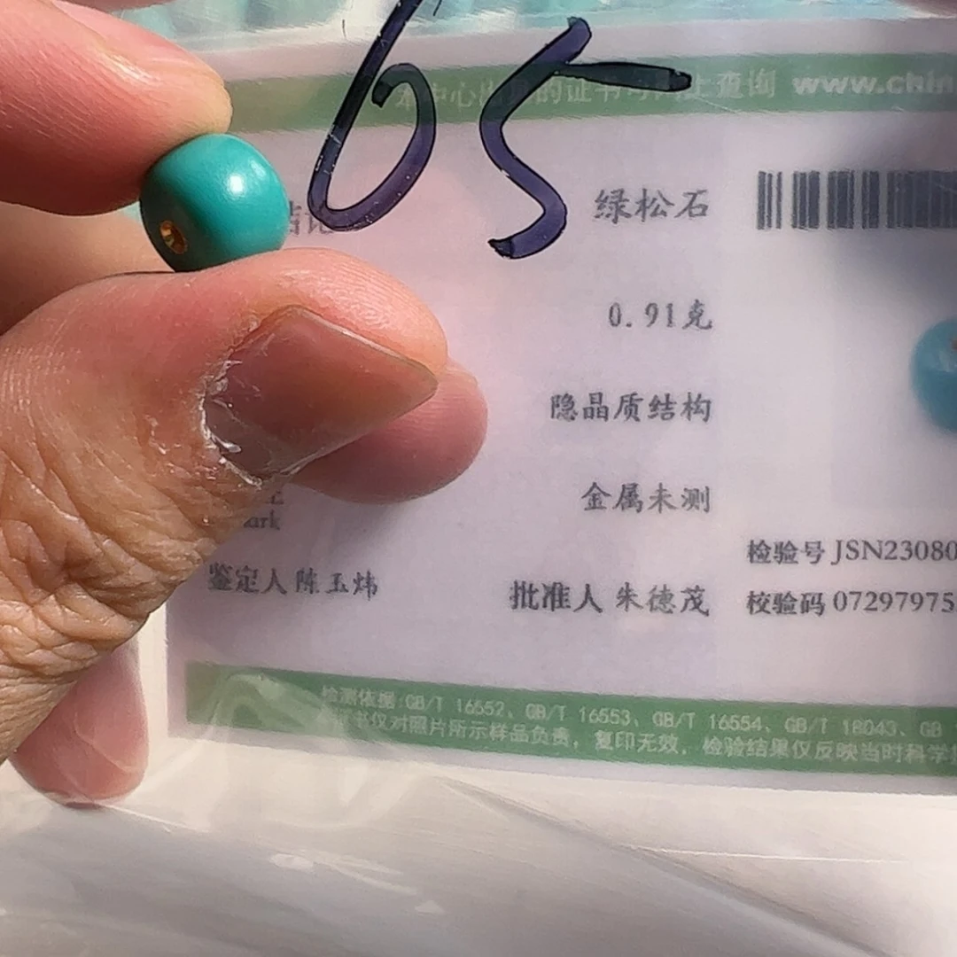 【闪购商品】绿松石配饰未镶嵌