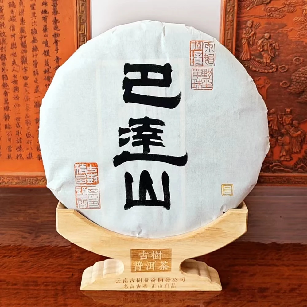 2021年巴达山野生古树头春纯料生茶正山真品橄榄甜古树普洱茶