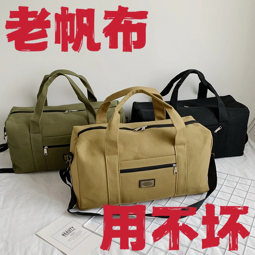 大容量帆布旅行包男士手提行李袋出差户外旅游包女单肩斜跨行李包