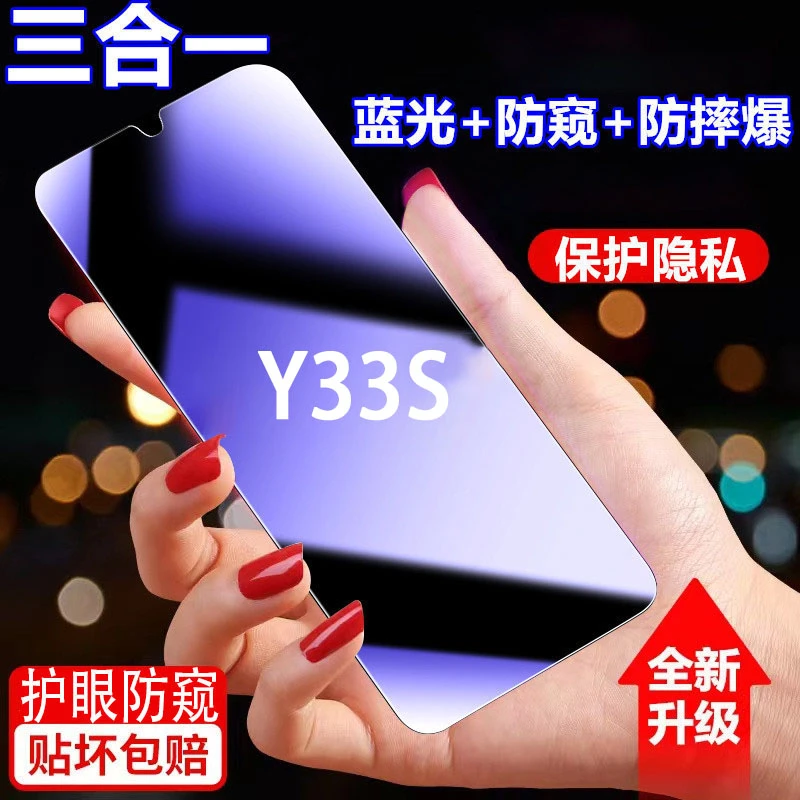 适用于vivoY33S防偷窥膜钢化膜护眼抗蓝光防窥膜全屏防偷看手机膜