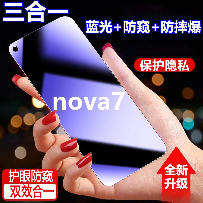 适用于华为nova7蓝光防窥膜5G版全屏防偷窥钢化膜JEF-AN00手机膜