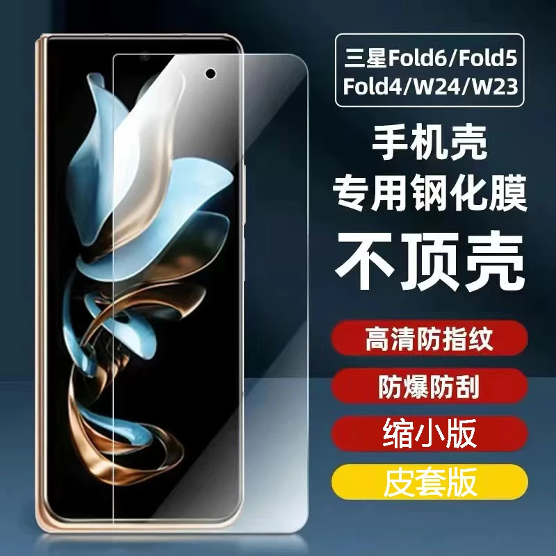 适用三星fold4缩小版钢化膜fold5外屏Fold6防窥w24磨砂w23贴膜w22