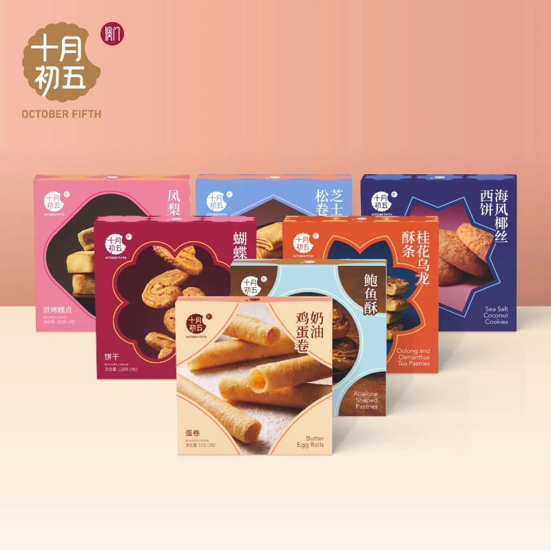 十月初五-澳门倾情系列 7款口味自选休闲零食蛋卷凤梨酥鲍鱼酥