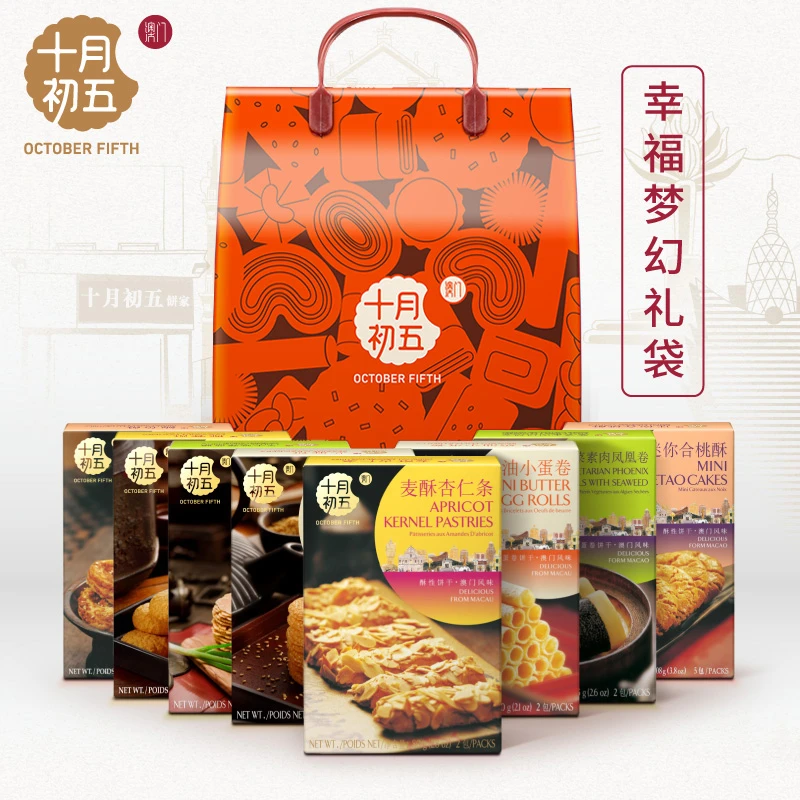 【十月初五幸福梦幻礼袋638g】饼干年货送礼走亲戚零食