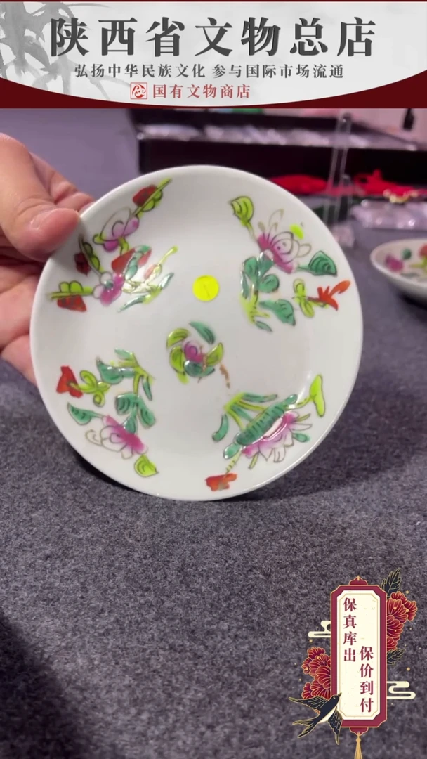 【闪购商品】粉彩四季花卉小盘1号