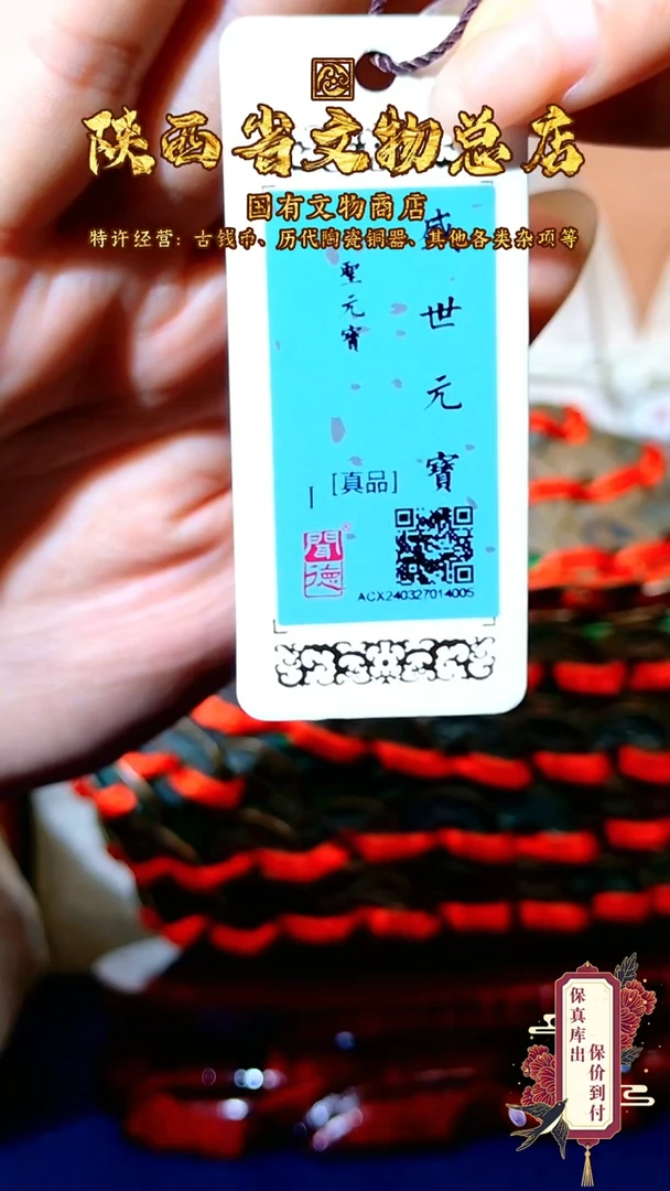 【闪购商品】铜盛世元宝/真品/天圣元宝/4005