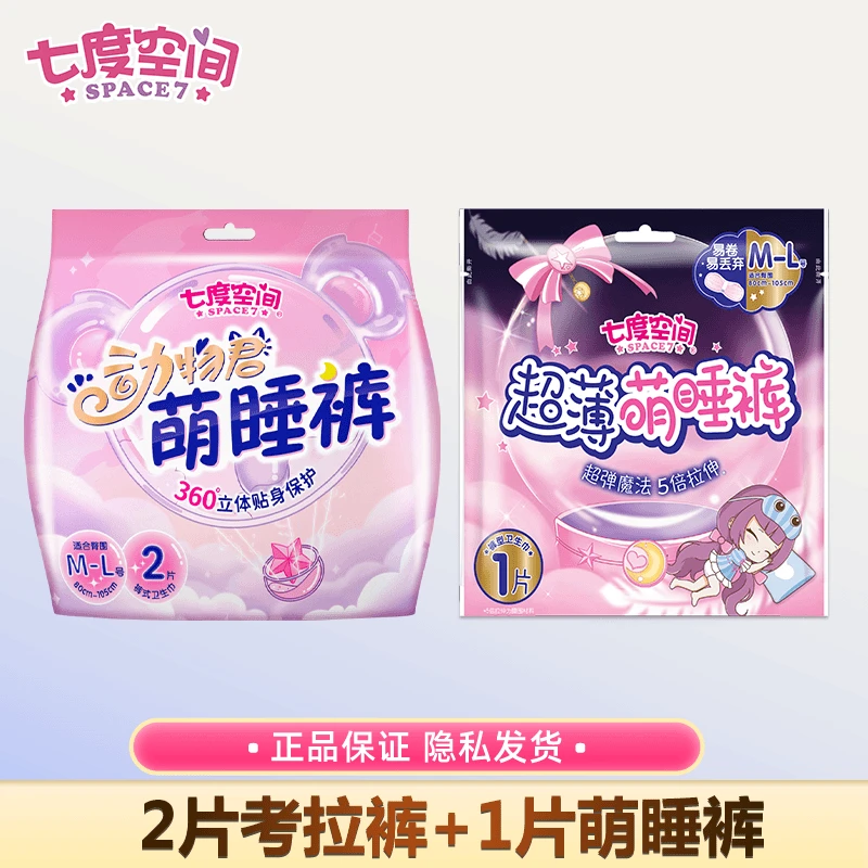 七度空间考拉裤纯棉夜用裤型卫生巾棉柔安睡裤3片安睡拉拉裤防漏